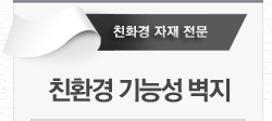 친환경 기능성 벽지